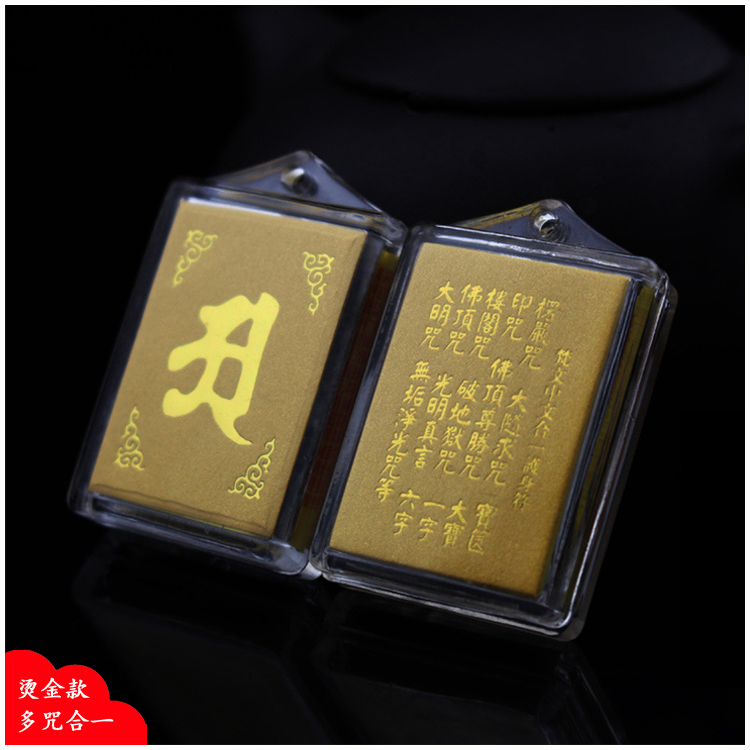 烫金楞严咒吊坠结缘挂件护身符