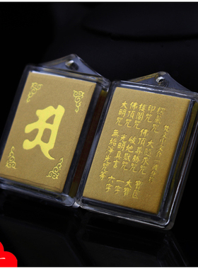 烫金楞严咒吊坠结缘挂件护身符