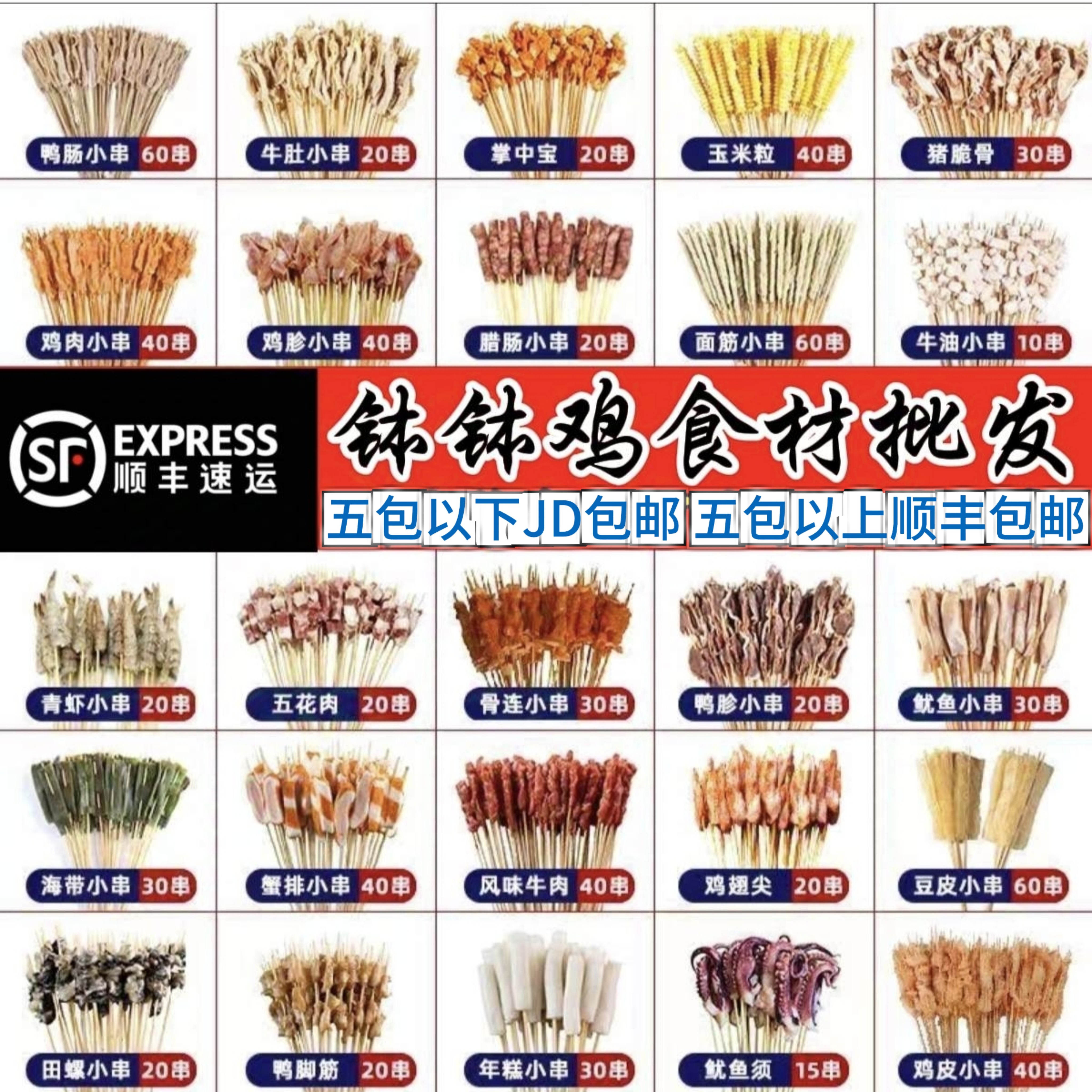 商用批发半成品火锅涮锅钵钵鸡冷锅串串食材批发种类繁多价格优惠