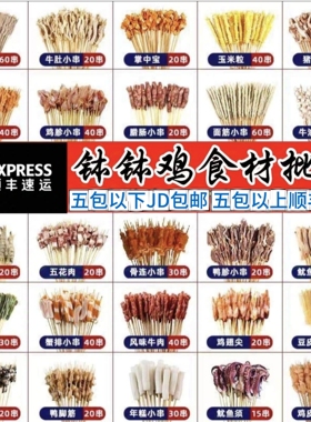 商用批发半成品火锅涮锅钵钵鸡冷锅串串食材批发种类繁多价格优惠