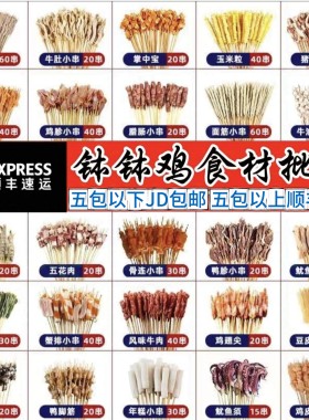 商用批发半成品火锅涮锅钵钵鸡冷锅串串食材批发种类繁多价格优惠
