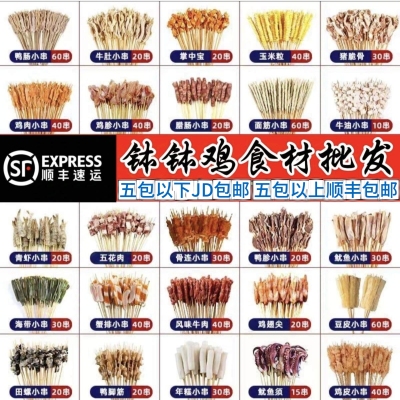 商用批发半成品火锅涮锅钵钵鸡冷锅串串食材批发种类繁多价格优惠