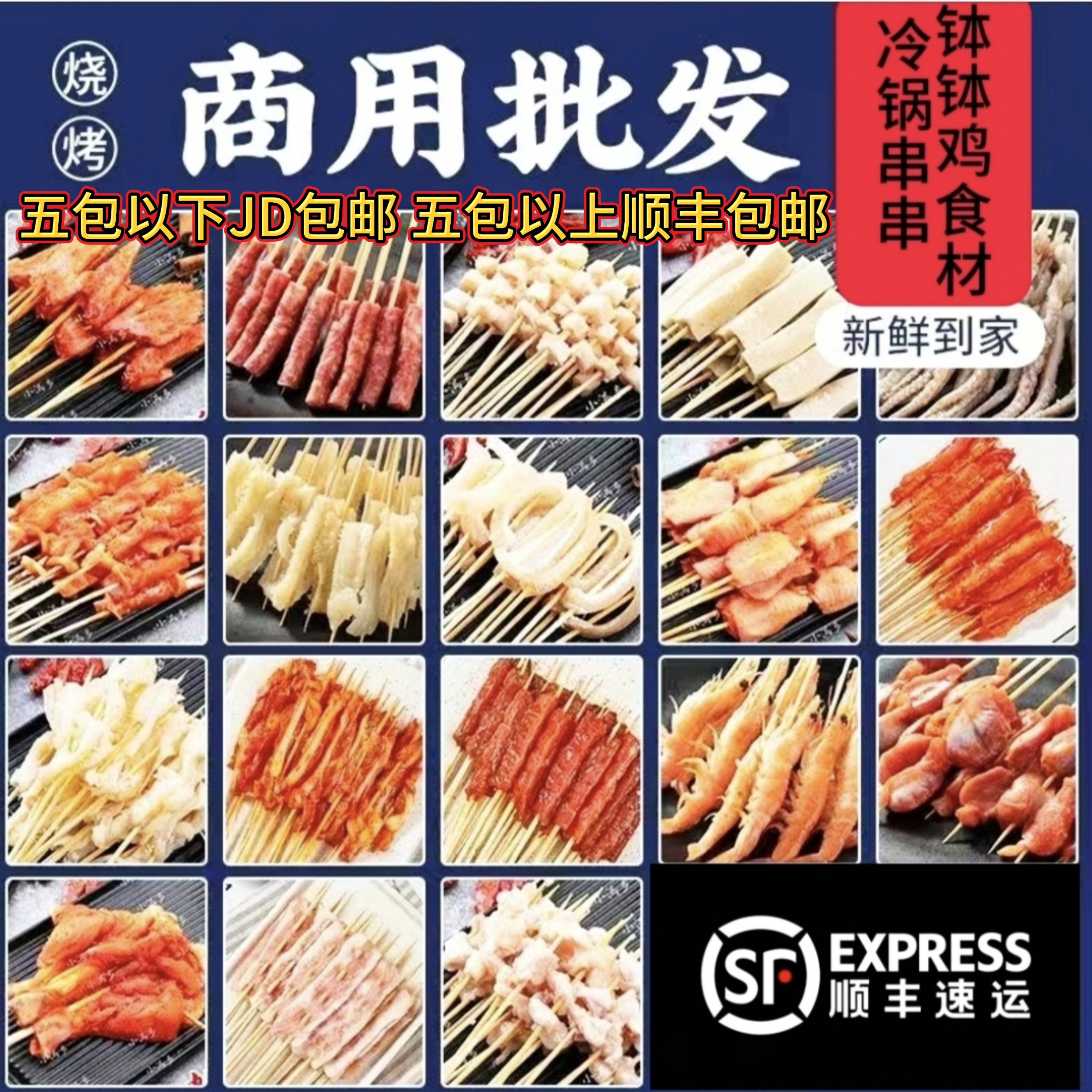 商用批发半成品火锅涮锅钵钵鸡冷锅串串食材批发种类繁多价格优惠