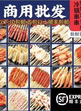 商用批发半成品火锅涮锅钵钵鸡冷锅串串食材批发种类繁多价格优惠