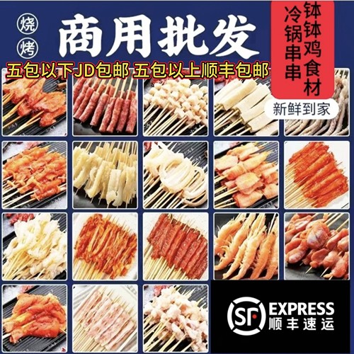 商用批发半成品火锅涮锅钵钵鸡冷锅串串食材批发种类繁多价格优惠