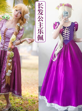 万圣节魔发奇缘长发公主裙cosplay乐佩公主紫色连衣裙舞台演出服