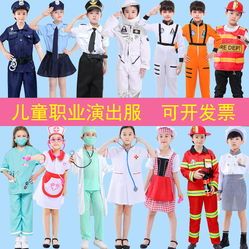六一职业小交警防疫志愿者消防员记者医生护士工人演出服博士服装