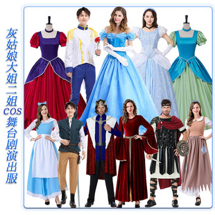 灰姑娘公主话剧演出服成人COS灰姑娘姐姐妹妹继母王子角色扮演服