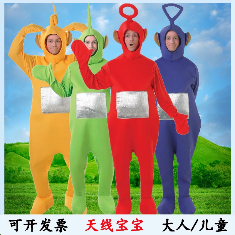 天线宝宝表演衣服年会cosplay角色扮演儿童成人亲子卡通人偶服装