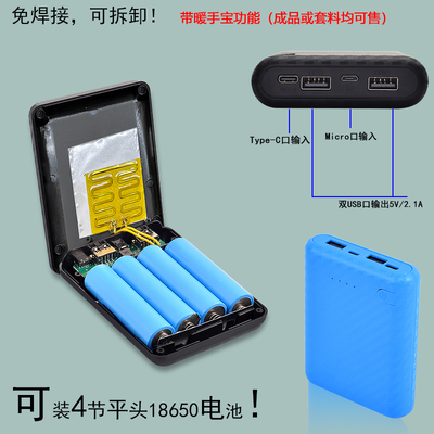暖手宝移动电源套料 便携可拆卸4节18650充电宝外壳 免焊接电池盒