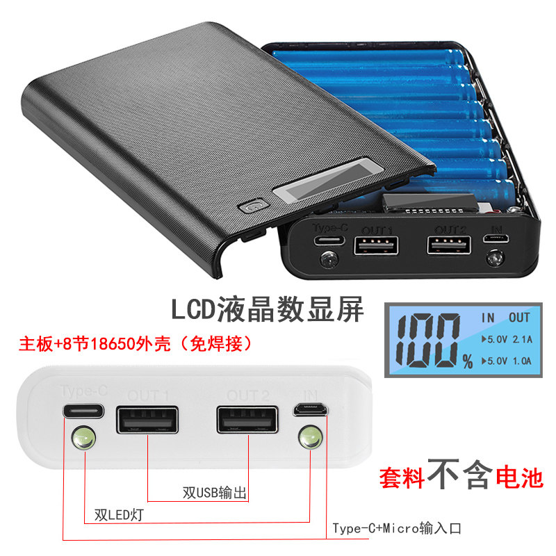 数显LCD屏免焊接8节18650移动电源盒套件 新款私模充电宝外壳套料高性价比高么？