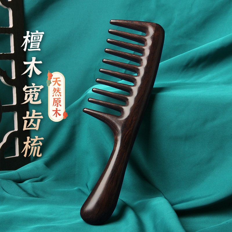 黑檀木大宽齿梳子家用卷发梳头皮按摩梳经络疏通女士长发专用木梳