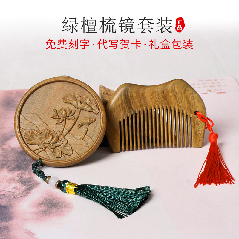 绿檀木梳镜组合套装复古风小圆