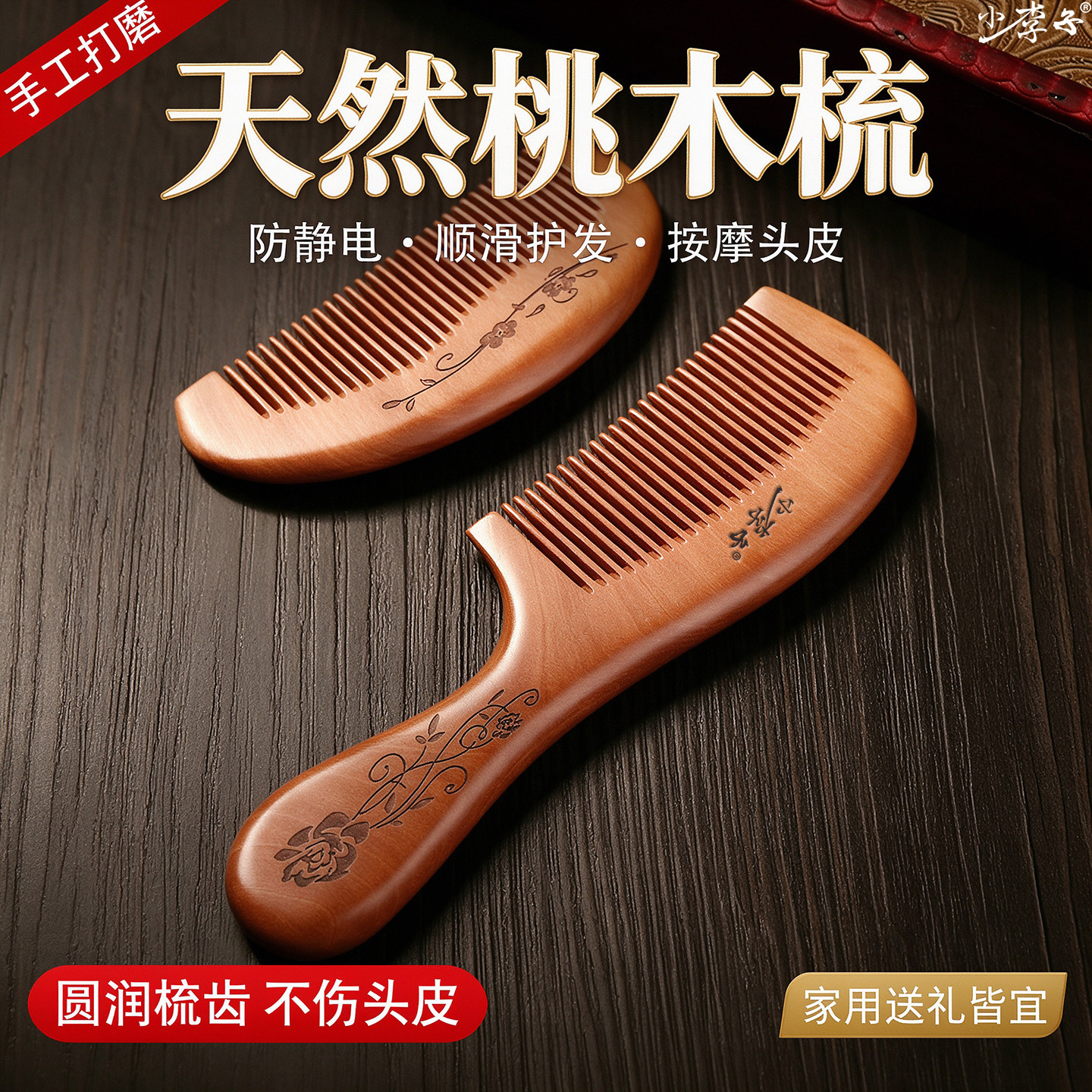 天然桃木梳子加厚老料整木梳按摩家用檀木梳男女长发专用梳头送礼