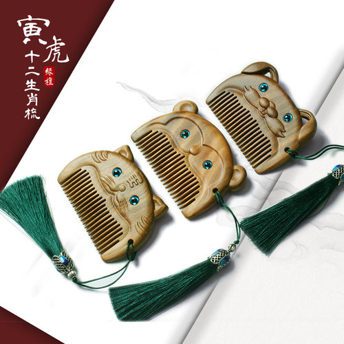 檀木生肖梳子便携可爱周岁木梳