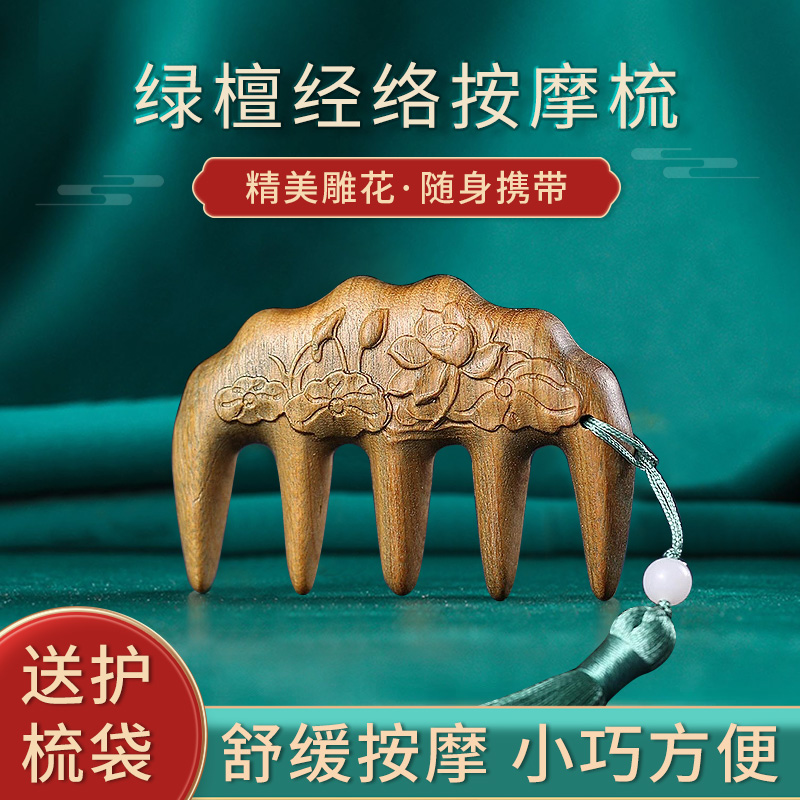 按摩梳头部经络梳檀香木梳子