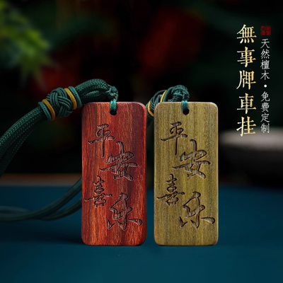 天然檀木无事牌吊坠紫檀