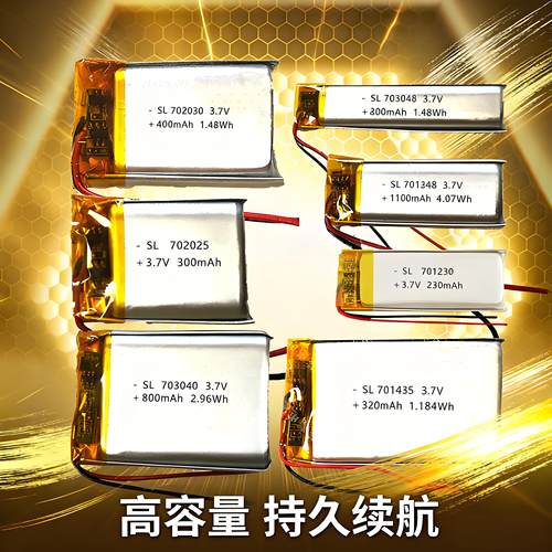 聚合物锂电池3.7V芯可充电电池