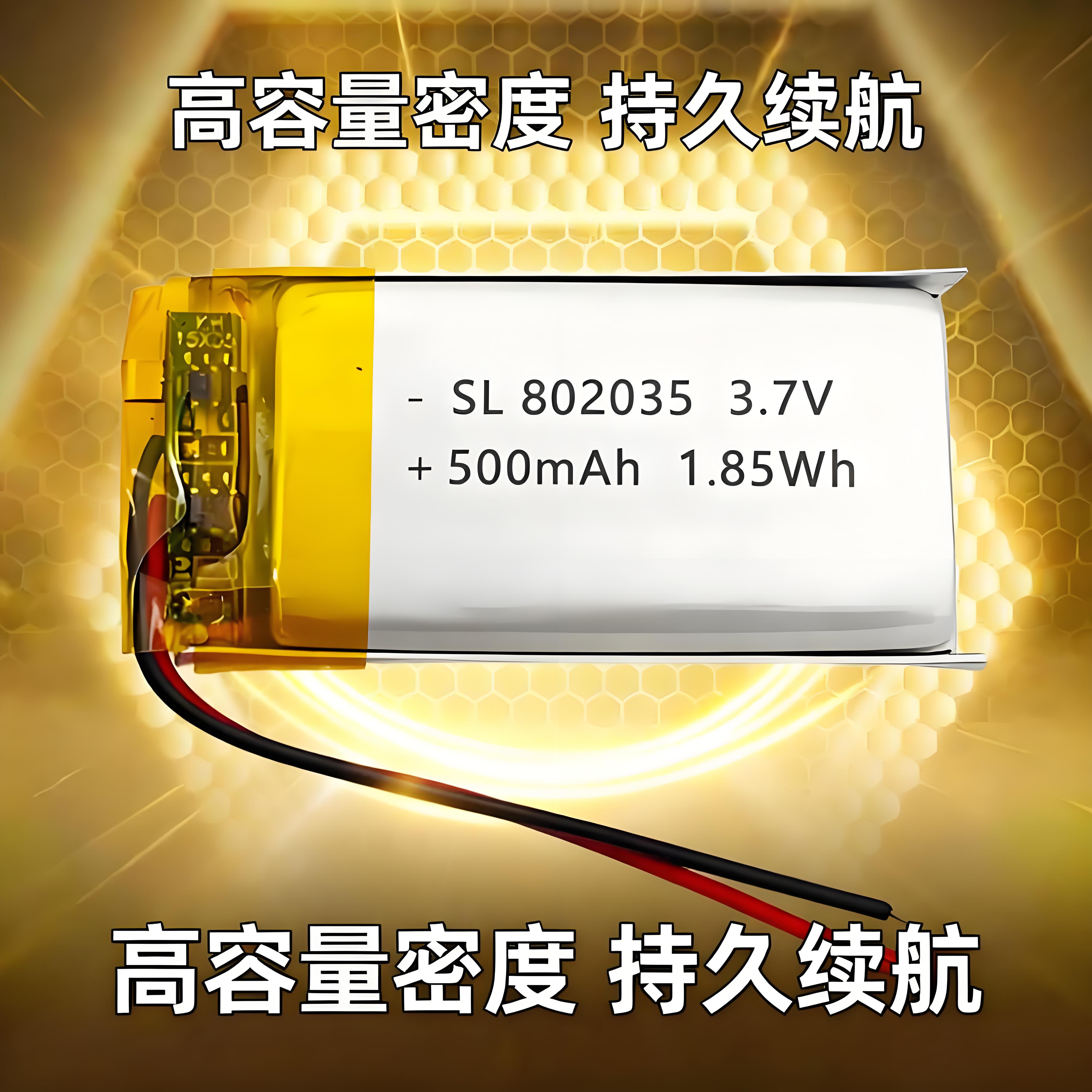 802035小聚合物锂电池3.7V可充电电池汽车电子设备专用汽车记录仪
