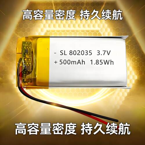 802035小聚合物锂电池3.7V可充电电池汽车电子设备专用汽车记录仪