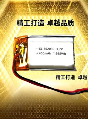 802030音响鼠标LED 3.7v小聚合物电池软包锂电池通用型可充电电池