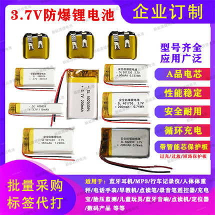 3.7V无线蓝牙耳机电池仓可充电聚合物锂电池400909 401012 501012