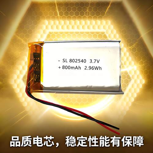 802540插卡音箱按摩美容仪电池