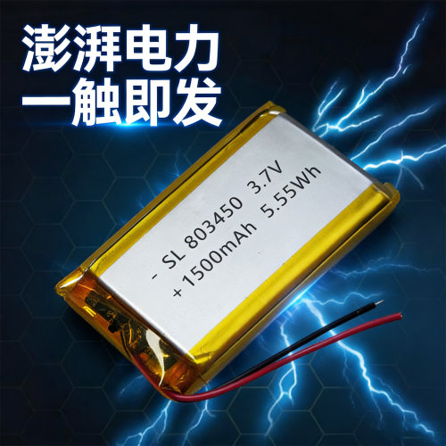 803450可充电电池3.7V聚合物锂电池按摩仪刮痧仪记录仪点读机音箱