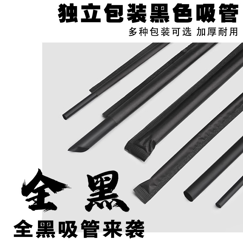 黑色吸管一次性牛皮纸咖啡细吸管图片