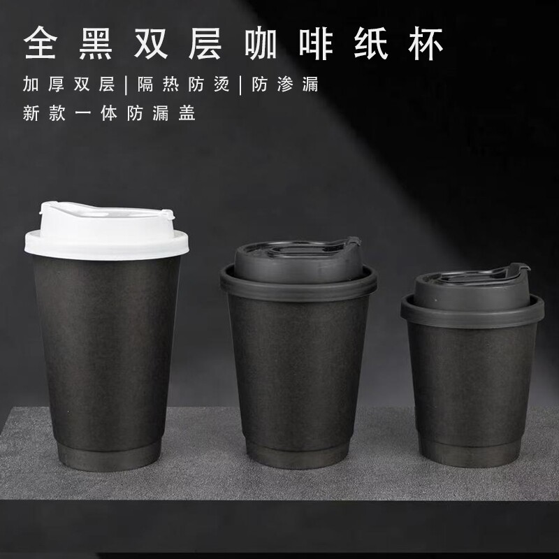 一次性全黑色90口双层纸杯可定制
