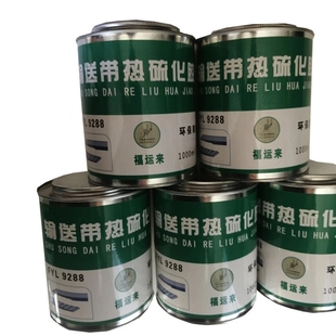 输送带热硫化胶浆皮带热补胶硫化胶修补胶橡胶传送带耐高温硫化剂