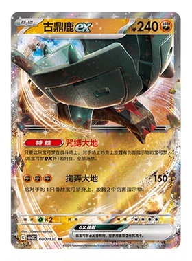 简中PTCG宝可梦11.0 无畏太晶 古鼎鹿ex CSV3C