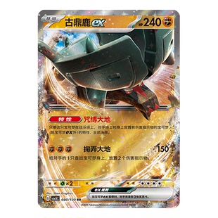 简中PTCG宝可梦11.0 无畏太晶 古鼎鹿ex CSV3C