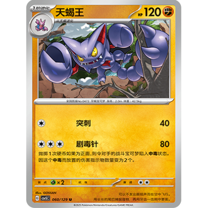 正版简中PTCG宝可梦13.0 黑晶炽城 天蝎王 CSV5C-060