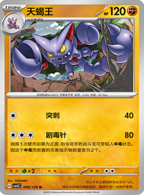 正版简中PTCG宝可梦13.0 黑晶炽城 天蝎王 CSV5C-060