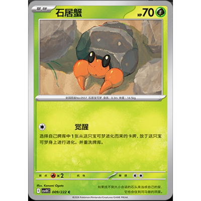 正版简中PTCG宝可梦18.0共逐荣光 石居蟹 csv10C