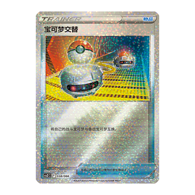 简中PTCG宝可梦 收藏周边礼盒 百变宝盒 宝可梦交替 CSZC