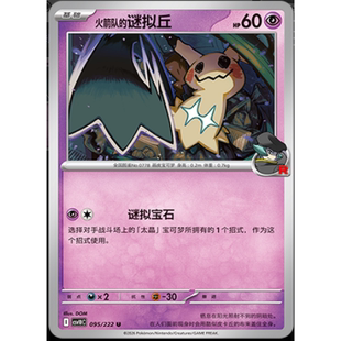 正版简中PTCG宝可梦18.0共逐荣光 火箭队的谜拟丘 csv10C