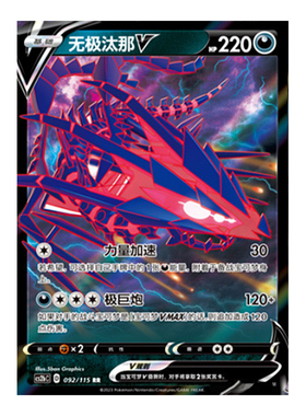 简中PTCG宝可梦 4.0 浓墨重彩 靛 无极汰那V 无极汰那VMAX CS2bC