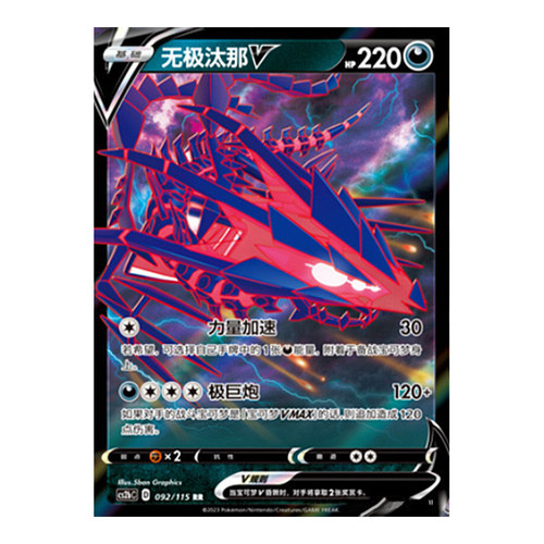 简中PTCG宝可梦 4.0 浓墨重彩 靛 无极汰那V 无极汰那VMAX CS2bC