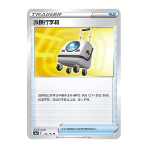 简中PTCG宝可梦6.0 九彩汇聚 朋 救援行李箱 CS4aC
