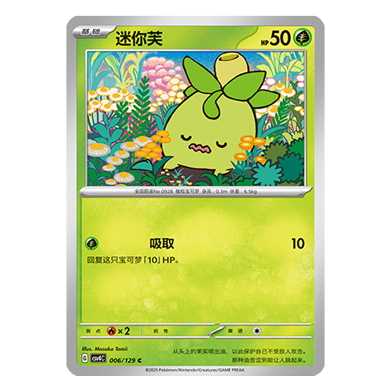 正版简中PTCG宝可梦12.0 嘉奖回合 迷你芙 CSV4C
