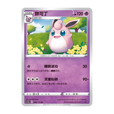 简中PTCG宝可梦 4.0 浓墨重彩 靛 胖可丁 CS2bC