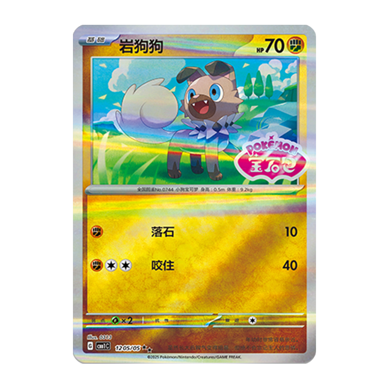 简中PTCG宝可梦 宝石包Vol.1 岩狗狗 宝石包 CBB1C