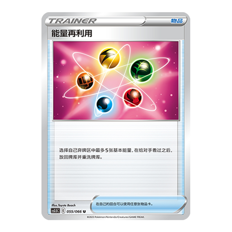 简中PTCG宝可梦5.5怒炎灼天能量再利用 CS3.5C