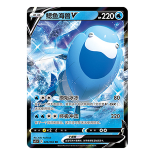 简中PTCG宝可梦5.5 怒炎灼天 鳃鱼海兽V CS3.5C