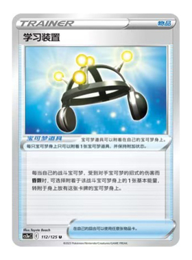 简中PTCG宝可梦5.0 洪荒演武 茂 学习装置 CS3aC