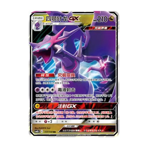 简中PTCG宝可梦2.0 交相辉映 魁 四颚针龙 CSM2bC