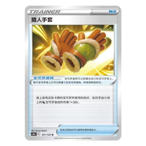 简中PTCG宝可梦6.0 九彩汇聚 源 猎人手套 CS4bC