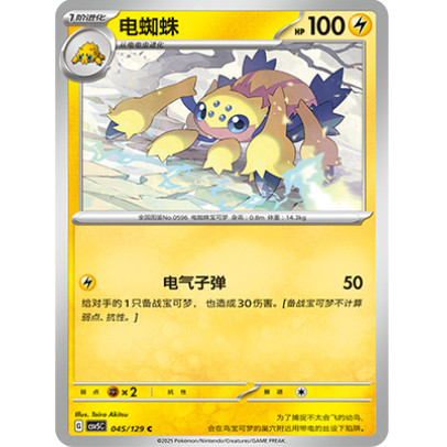 正版简中PTCG宝可梦13.0 黑晶炽城 电蜘蛛 CSV5C-045